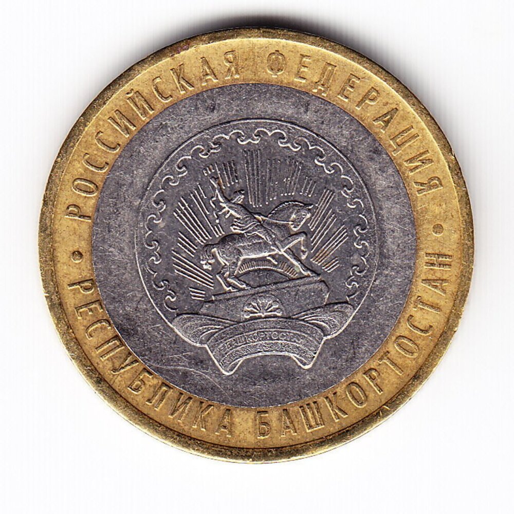 2007 Russia 'The Republic of Bashkortostan' 10 Roubles Coin (b246)